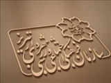 آگهی مزایده واگذاری زمین های چمن مصنوعی ورزشی سازمان فرهنگی، اجتماعی و ورزشی شهرداری تبریز