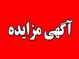 سازمان عمران و بازآفرینی فضاهای شهری تبریز در نظر دارد تعدادی از املاک خود را با بهره گیری از سامانه تدارکات الکترونیکی دولت (setadiran.ir) و با شماره مزایده 2002094886000007  با شرایط و بشرح مندرج در اسناد مزایده از طریق مزایده عمومی بفروش برساند.