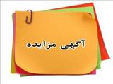 سازمان عمران از طریق سامانه تدارکات الکترونیکی دولت ستاد ایران برگزار می کند .